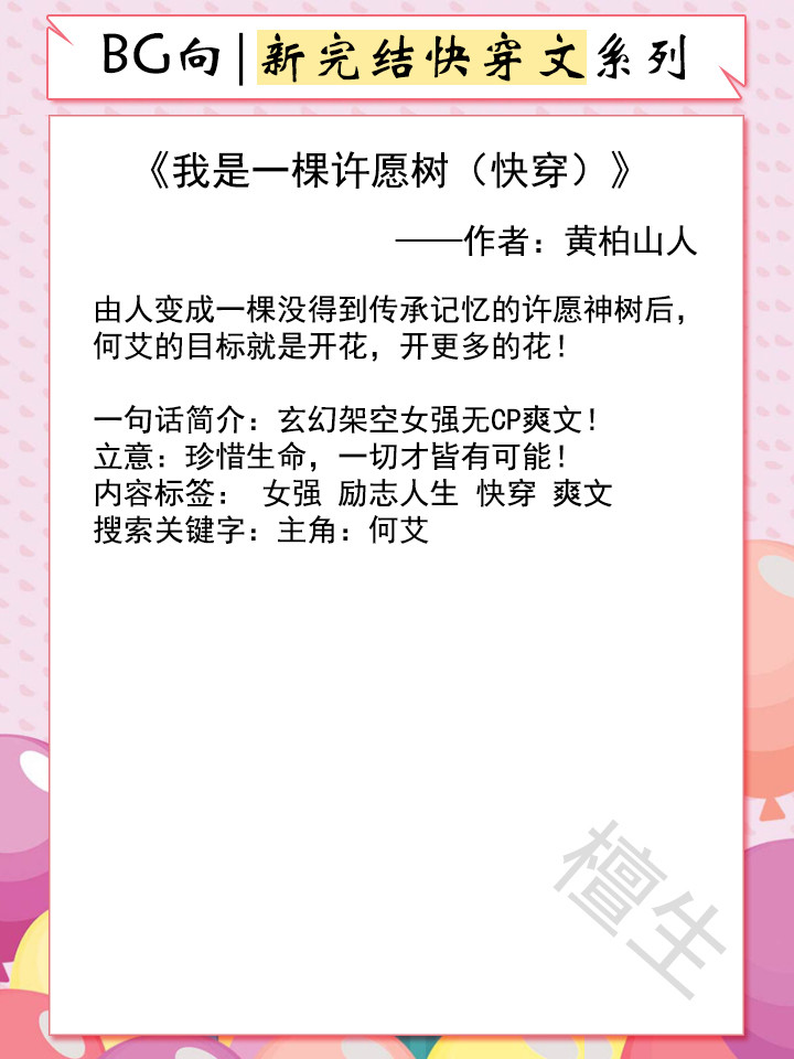 苏爽|新完结快穿文推荐：满级大佬女主以套路破套路，力克反派男主翻盘