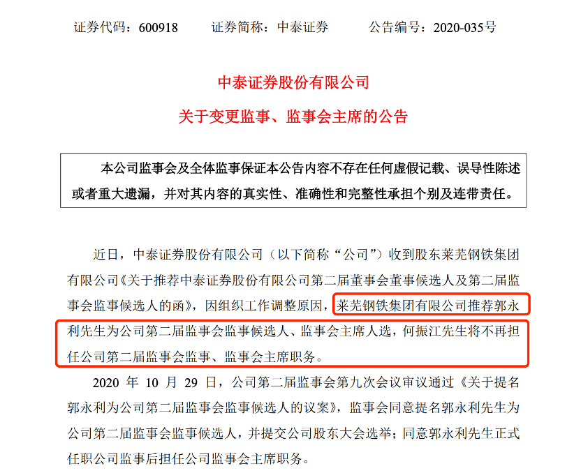 中泰证券官宣 李峰出任董事长 新一届领导班子确定由70后担纲 腾讯新闻