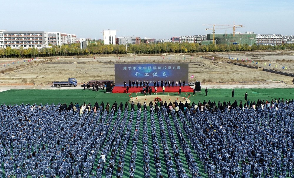 10月28日,濰坊職業學院濱海校區b區開工儀式在濱海區海洋科技大學園