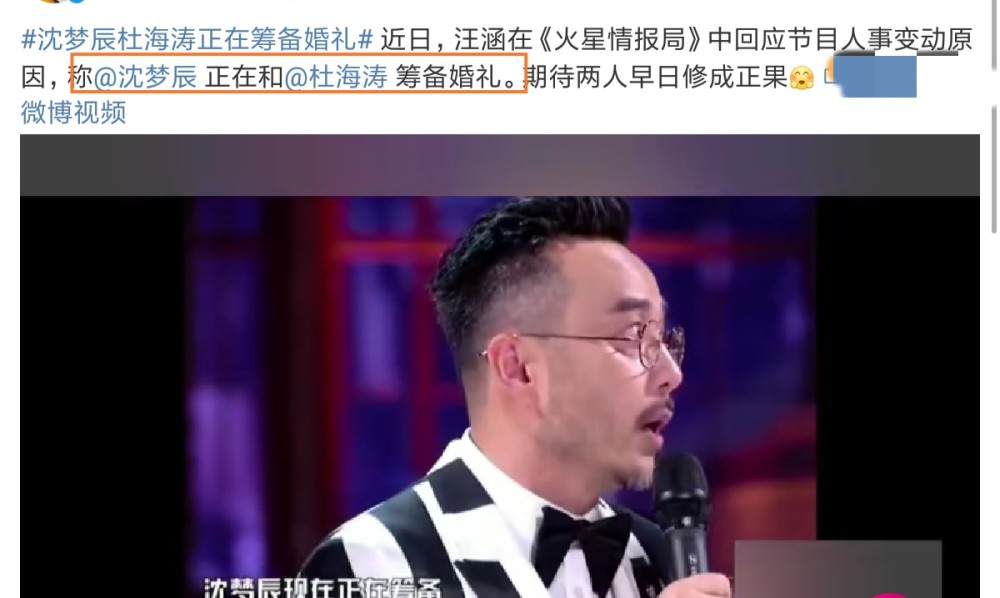 沈梦辰|沈梦辰官宣正和杜海涛筹备婚事，录制现场一脸喜气，甜蜜回应：谢谢大家祝福