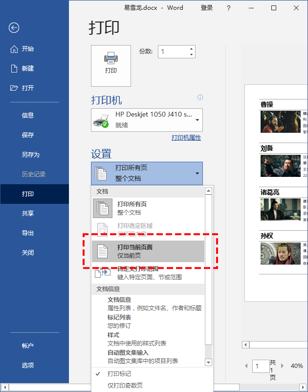 Word打印技巧大全 打印文档必须要掌握的知识 腾讯新闻
