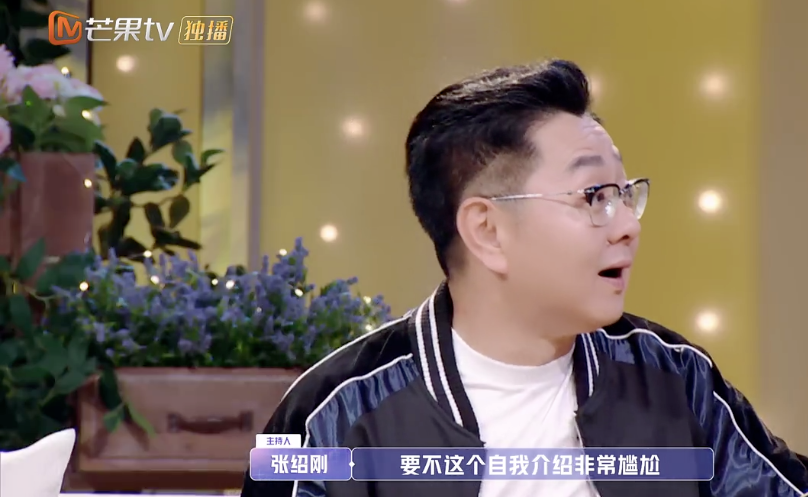 张绍刚|他的爹味快溢出屏幕了…