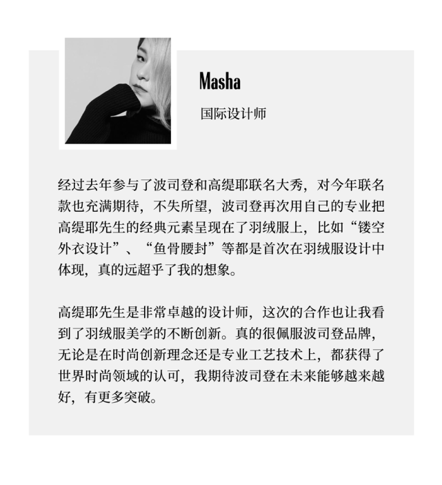 嘉人关注|60年一遇的冷冬,波司登携手爱马仕前设计总监高缇耶带来温暖