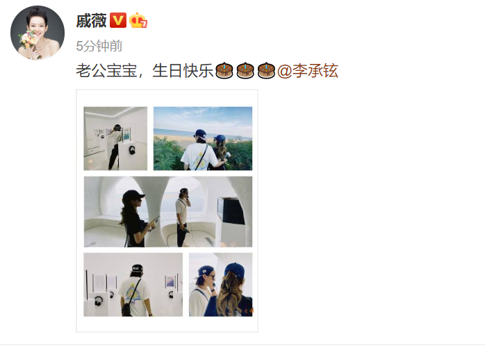 李承铉|戚薇为李承铉庆祝36岁生日，甜喊“老公宝宝”，踩点秀恩爱甜掉牙