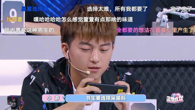 美女呆萌放弃主播少东却选择和书生组队原因非常现实