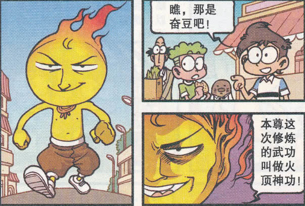 奋豆上山拜师学艺,火顶神功出世,谁能与之一战?