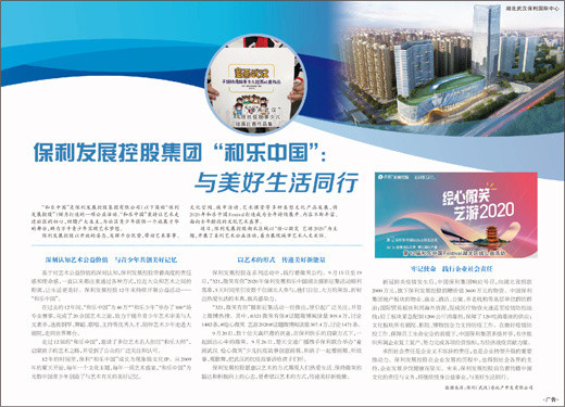 保利发展控股集团|保利发展控股集团“和乐中国”：与美好生活同行