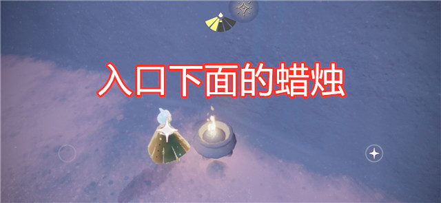 光遇预言季地图更新入口位置在晨岛建议玩家不要进入