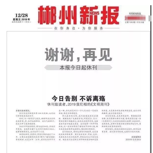 自2015年以来已经有很多报纸停刊,而且有很多报纸都选择在元旦这一天