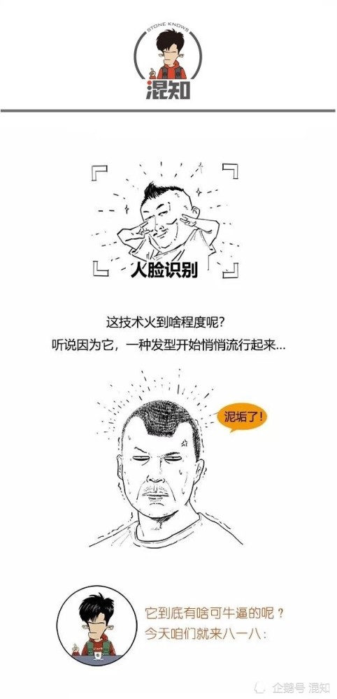 人脸识别技术|混知小百科：人脸识别技术为啥而生的？还能怎么玩？