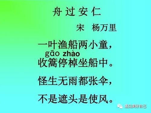 古诗词鉴赏-《舟过安仁》宋.杨万里