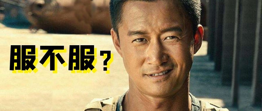 "中国队长" 我选吴京