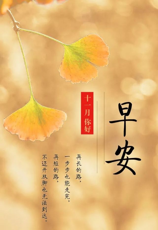 十一月你好 十月再见图片带字10月再见 11月你好的温馨祝福短句说说 十一