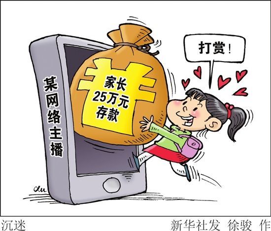 直播|北京晚报评论：设置冷静期！直播打赏热应该降降温了