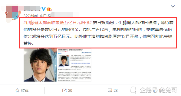 伊藤健太郎|伊藤健太郎被捕后已转移至检察院，被曝最低面临三千万赔偿金