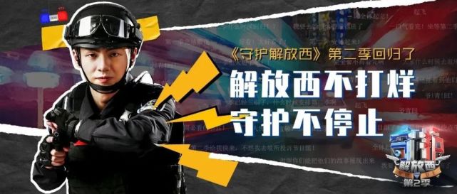 就在本周五守护解放西第二季它来了