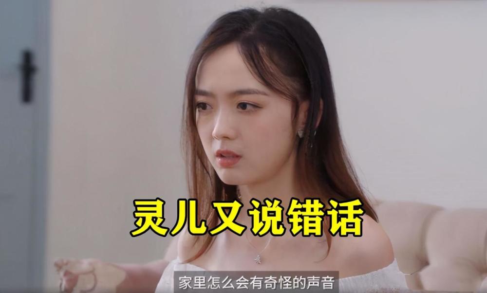 灵儿又说错话了捧久诚踩笑影梦泪听不下去直言她在引战