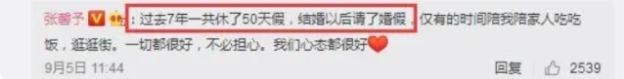 张馨予|张馨予深夜发文diss某知名爆料网站，疑似回应老公何捷被造谣是玩咖