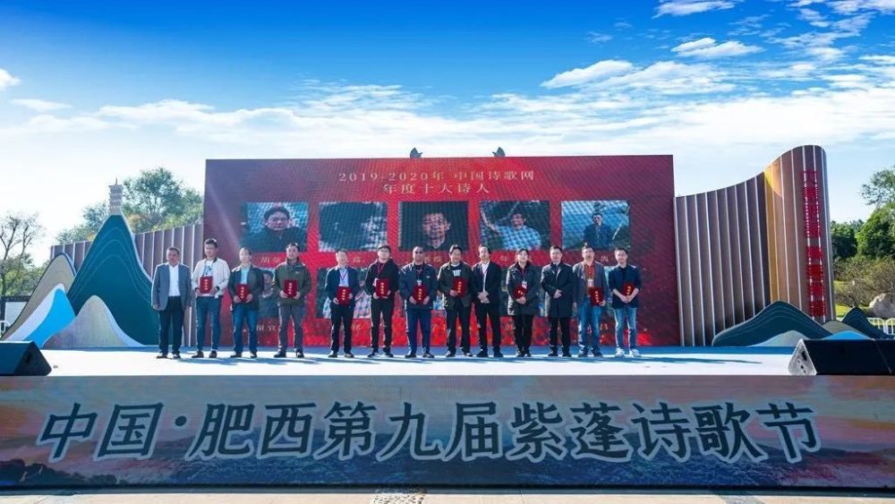 紫蓬|中国·肥西第九届紫蓬诗歌节举办