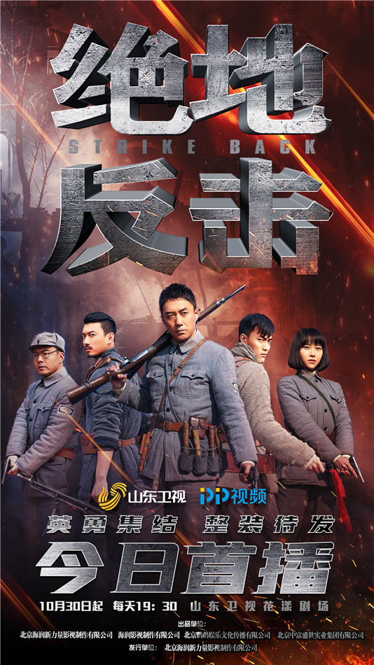 绝地反击今日开播取材真实事迹再现英雄人民抗战精神