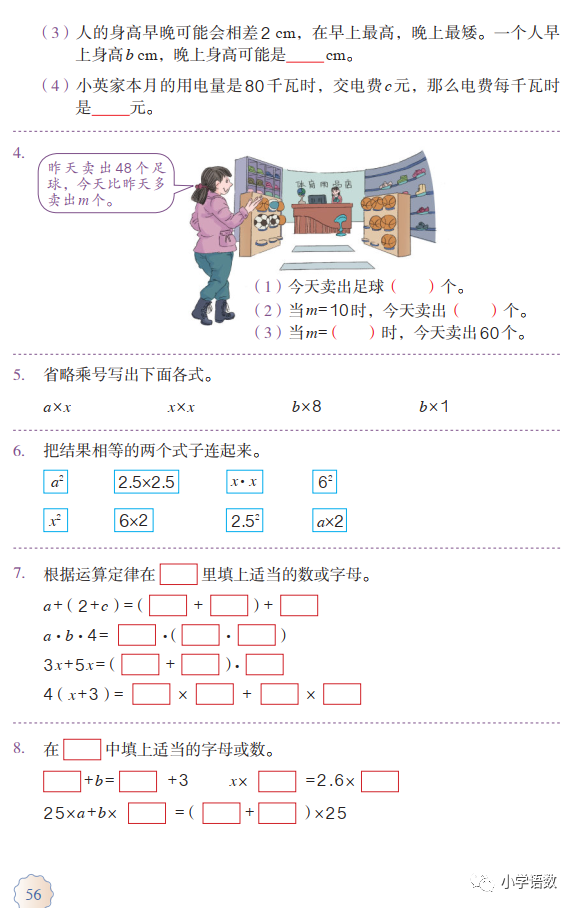 人教版五年级数学上册第5单元 用字母表示运算定律和计算公式 课件 腾讯新闻