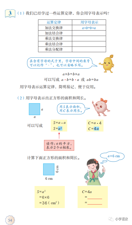 人教版五年级数学上册第5单元 用字母表示运算定律和计算公式 课件 腾讯新闻