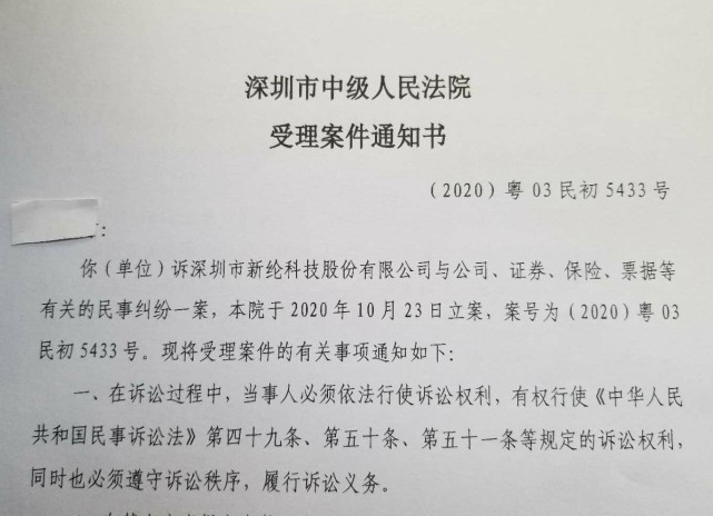 天律師事務所鄭名偉律師收到深圳市中級人民法院的《受理案件通知書》