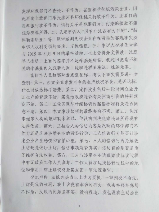 河南三村民举报污染企业获赔后被判敲诈勒索 称从未主动要求过赔偿 企业：赔钱实属无奈