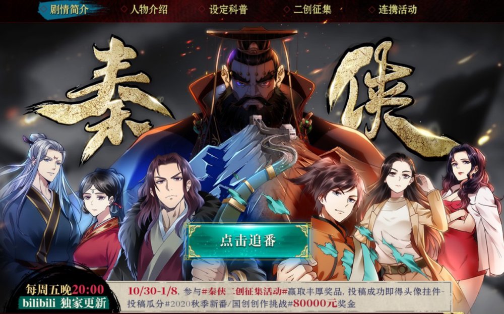 恶搞还能有奖拿秦侠二创活动邀你一起开脑洞