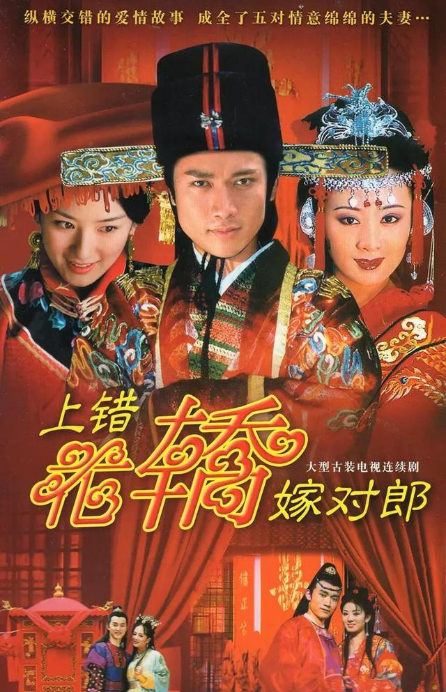 《上错花轿嫁对郎》确定翻拍,网友:不要毁了经典
