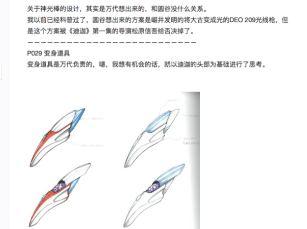丸山浩揭秘迪迦奥特曼 变身器创意来自万代 超古代怪兽成意外 腾讯新闻