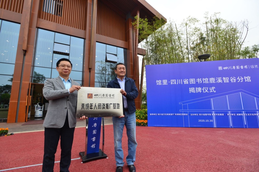 文化空间|公园里的图书馆——馆里·四川省图书馆鹿溪智谷分馆开门迎客