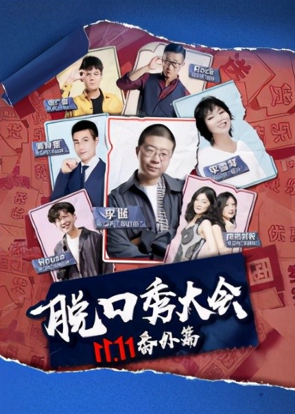 2020脱口秀大会最终_《脱口秀大会》第三季上演总决赛选手王勉最终夺冠