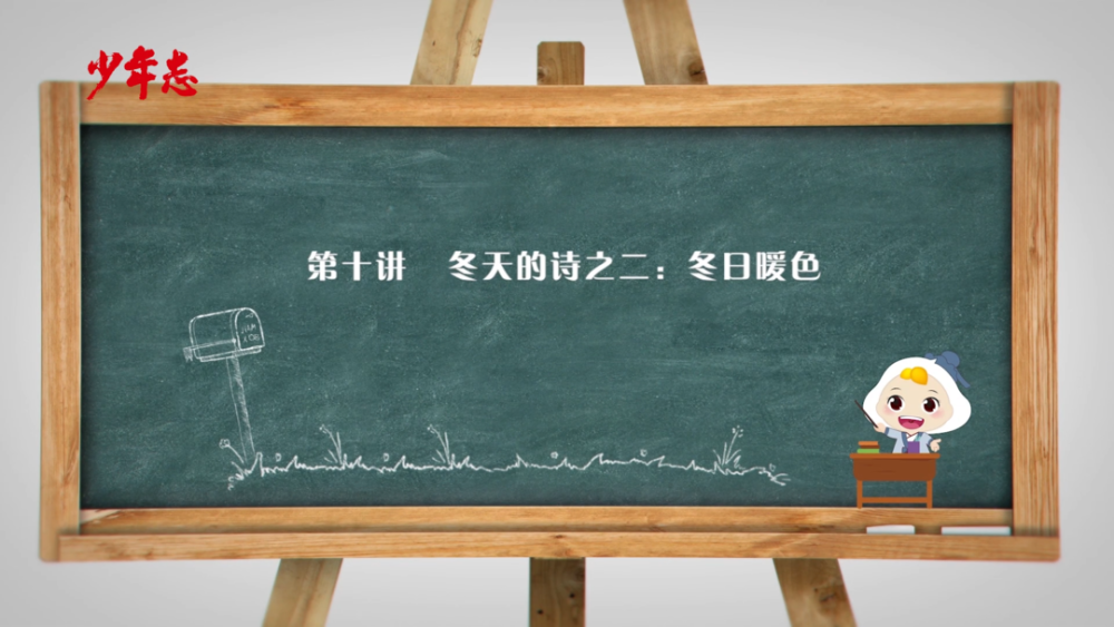 吟诵最美诗词|吟诵最美诗词｜第十讲：冬天的诗之冬日暖色