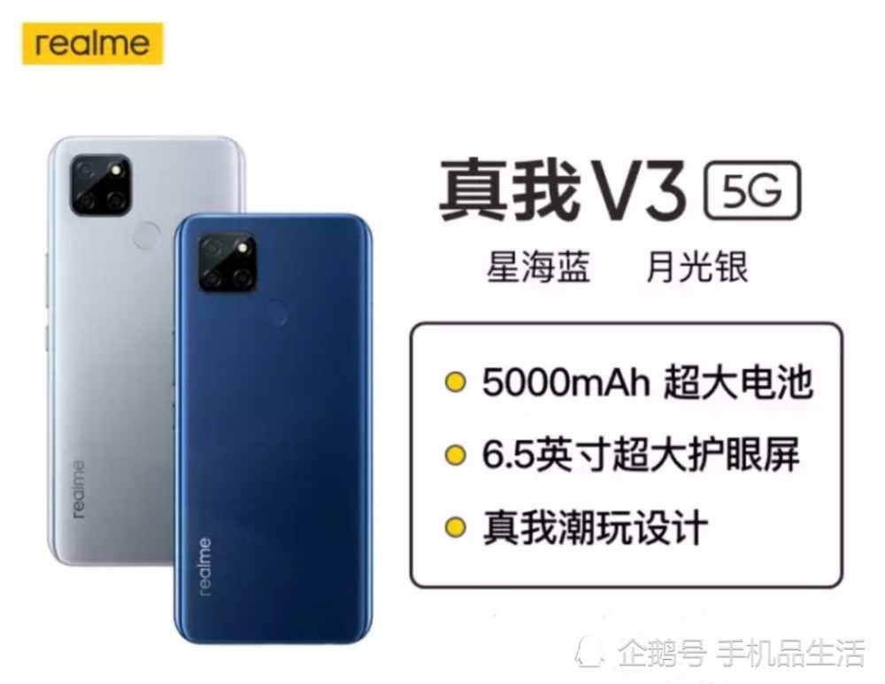 realme v3最近一个多月的时间,oppo旗下的子品牌realme(真我)就先后