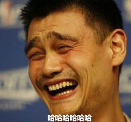 姚明表情