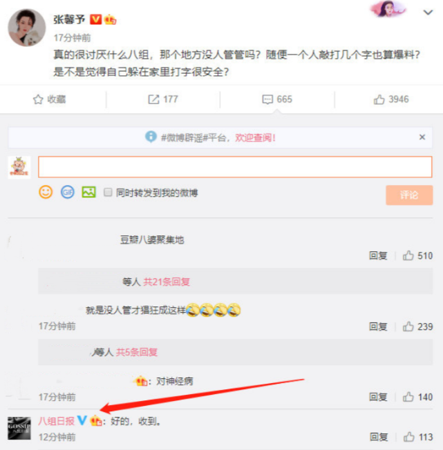 张馨予公开怼造谣营销号 对方回复暗含嘲讽 网友 没人管管吗 腾讯网