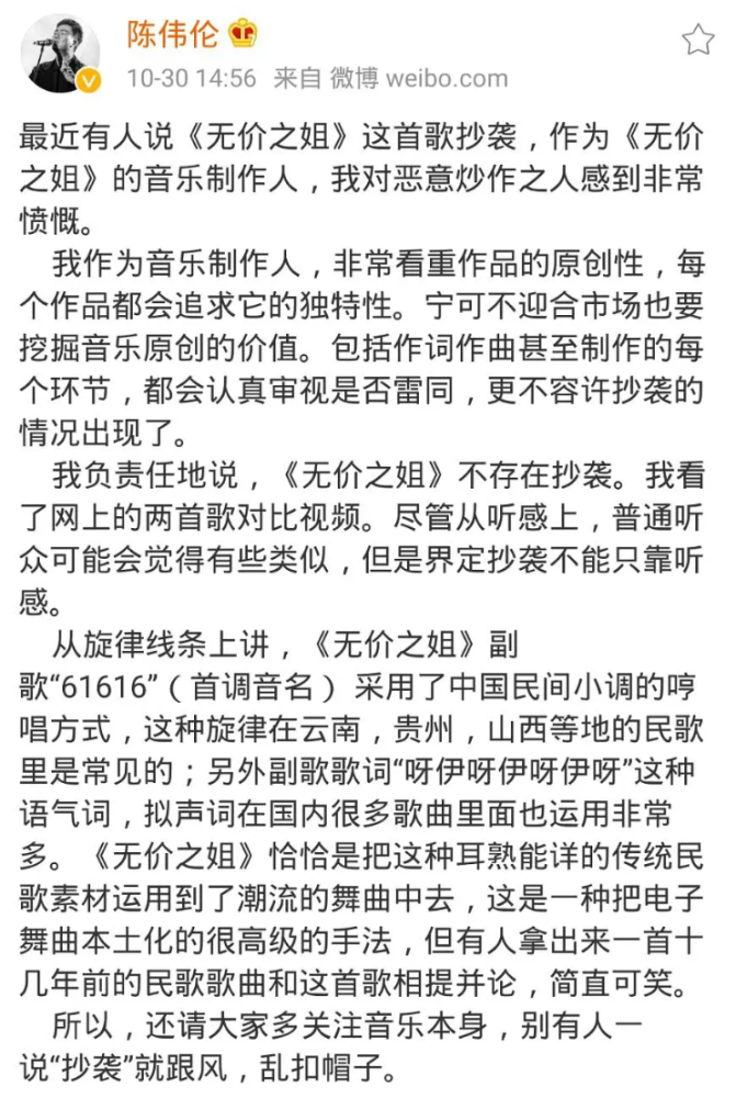 无价之姐|《无价之姐》陷抄袭风波、遭原作者发律师函，作曲者发声澄清获张亚东力挺