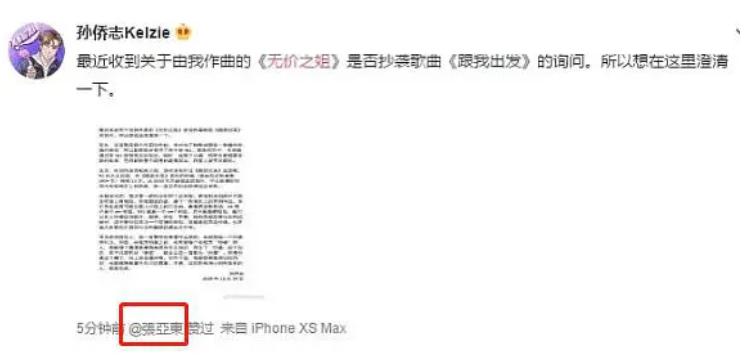 无价之姐|《无价之姐》陷抄袭风波、遭原作者发律师函，作曲者发声澄清获张亚东力挺
