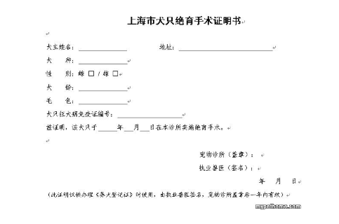 已绝育的犬只提供绝育证明,可享受半价养犬管理费.