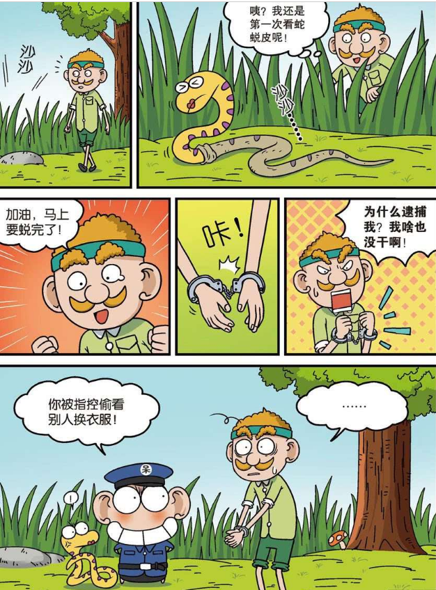 伊万斯偶遇蛇脱皮立足观望时却被呆头戴上了手铐原因是偷窥别人换衣服