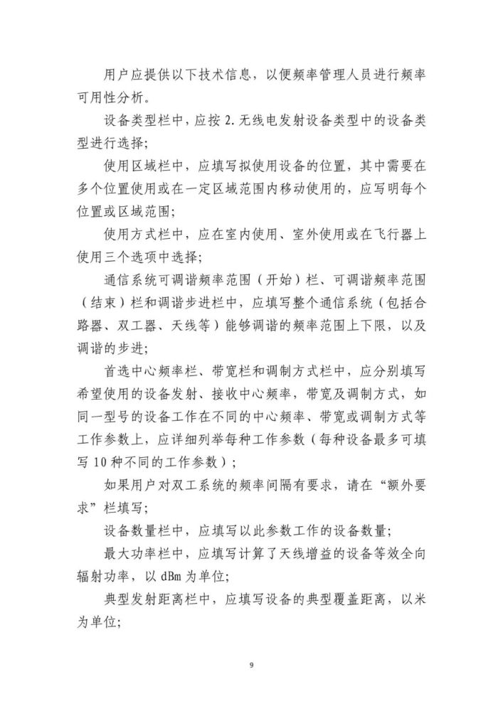 北京|《北京冬奥会无线电频率申请流程》发布实施