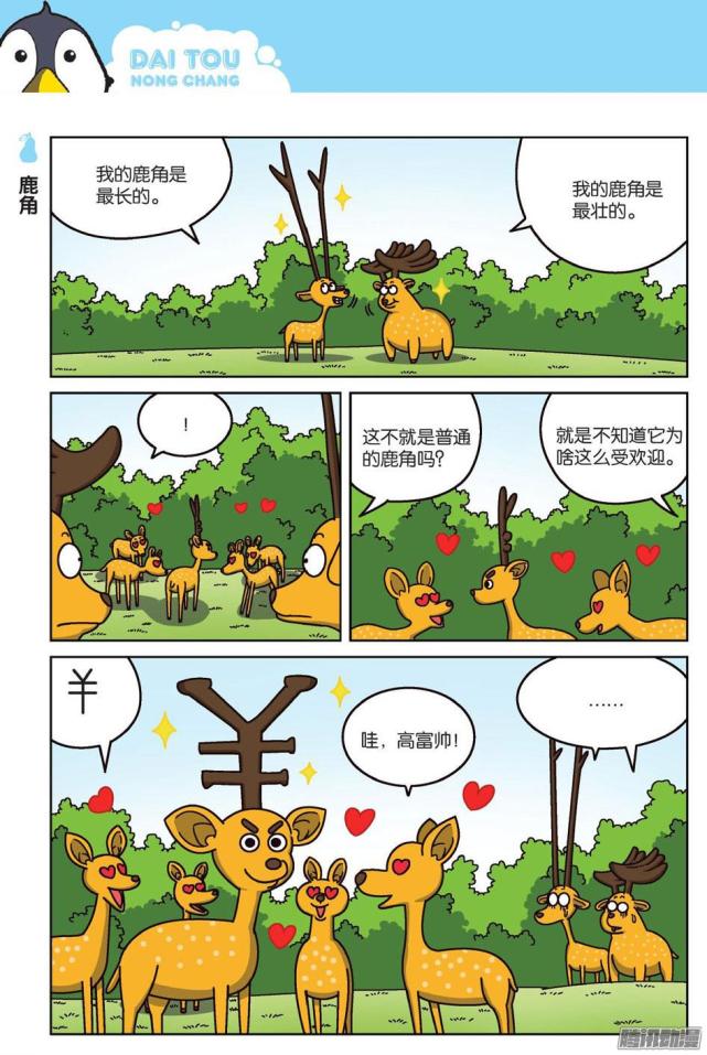 呆头农场:呆头的蒙眼飞刀表演,只针对包子,么么就惨了