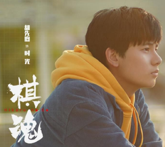 网剧《棋魂》开播,铠甲勇士化身"千年棋魂",带你重温热血青春