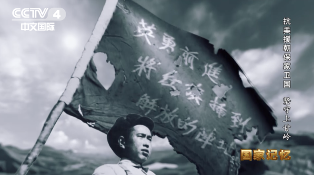 百年党史天天学血战43天上甘岭中华民族永远的精神高地