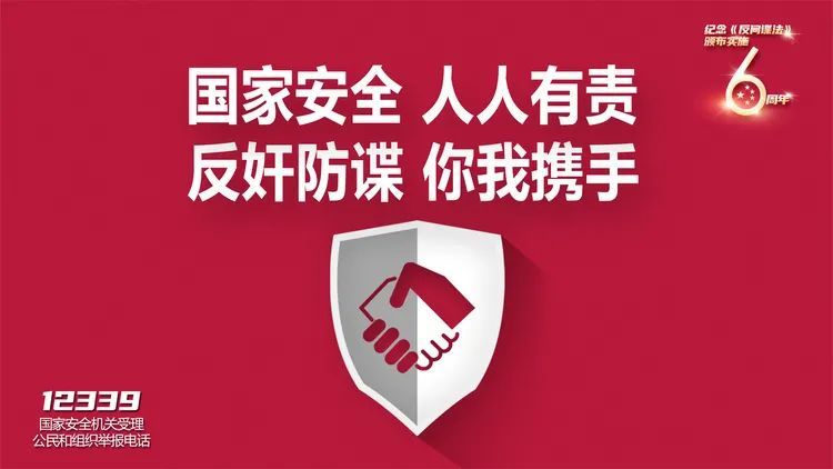 反间谍法海报来啦