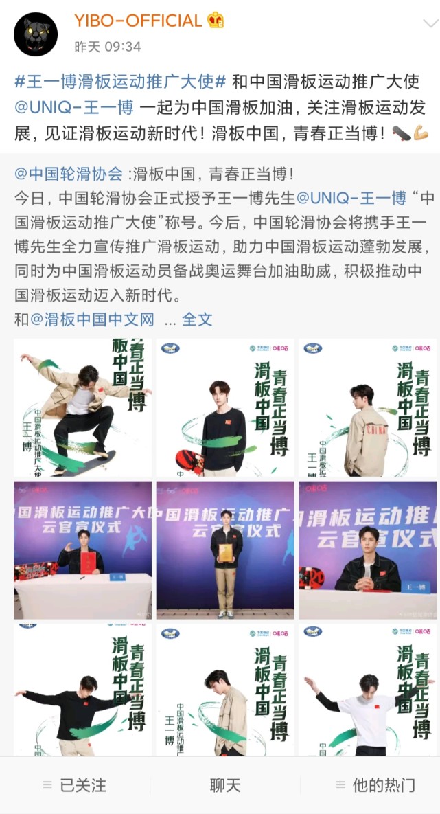 恭喜王一博喜提 中国滑板运动推广大使 一枚 王一博 中国轮滑协会