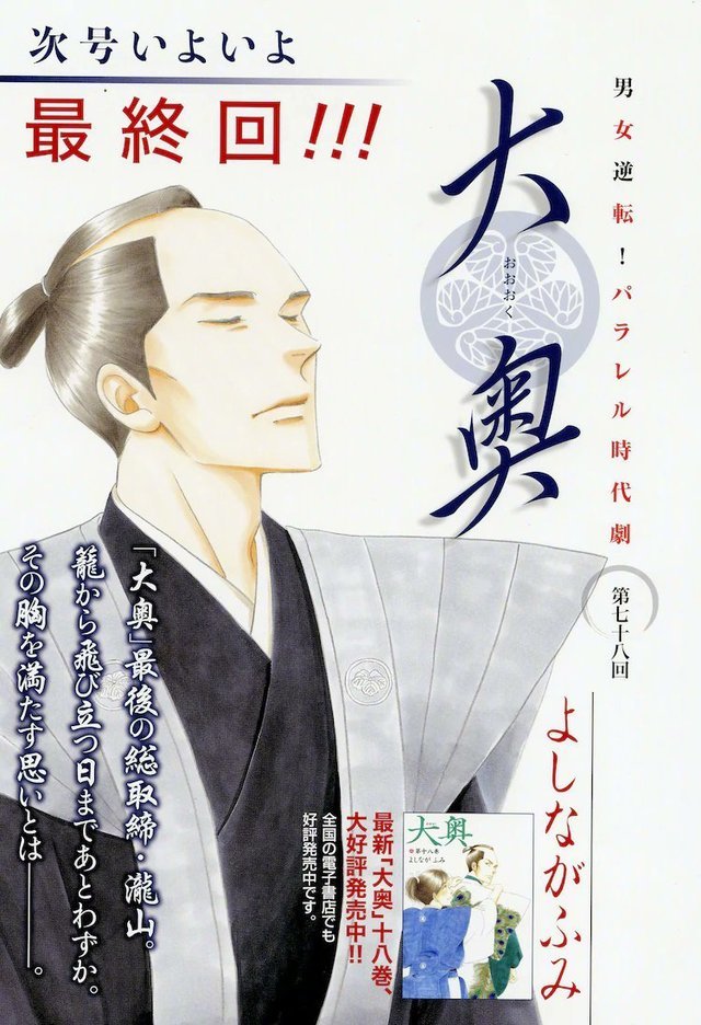 売れ筋がひクリスマスプレゼント 大奥 第1巻 第18巻 女性漫画