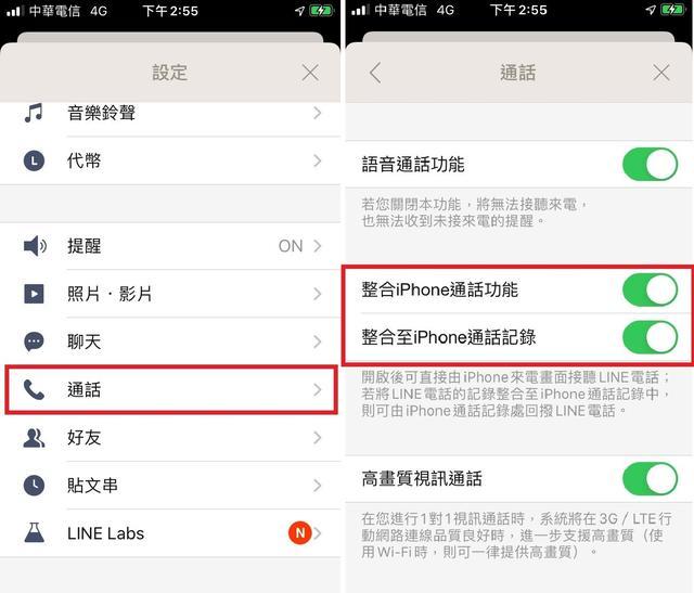 Iphone来电显示错人 Line设定关掉2功能秒解决 腾讯新闻