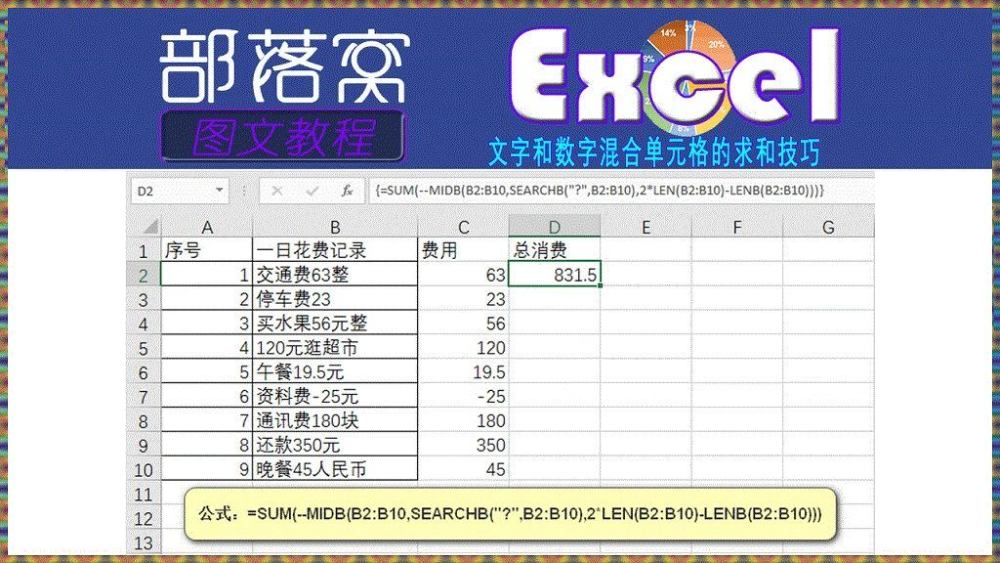 Excel公式应用技巧 文字和数字混合的单元格 如何求和 腾讯新闻